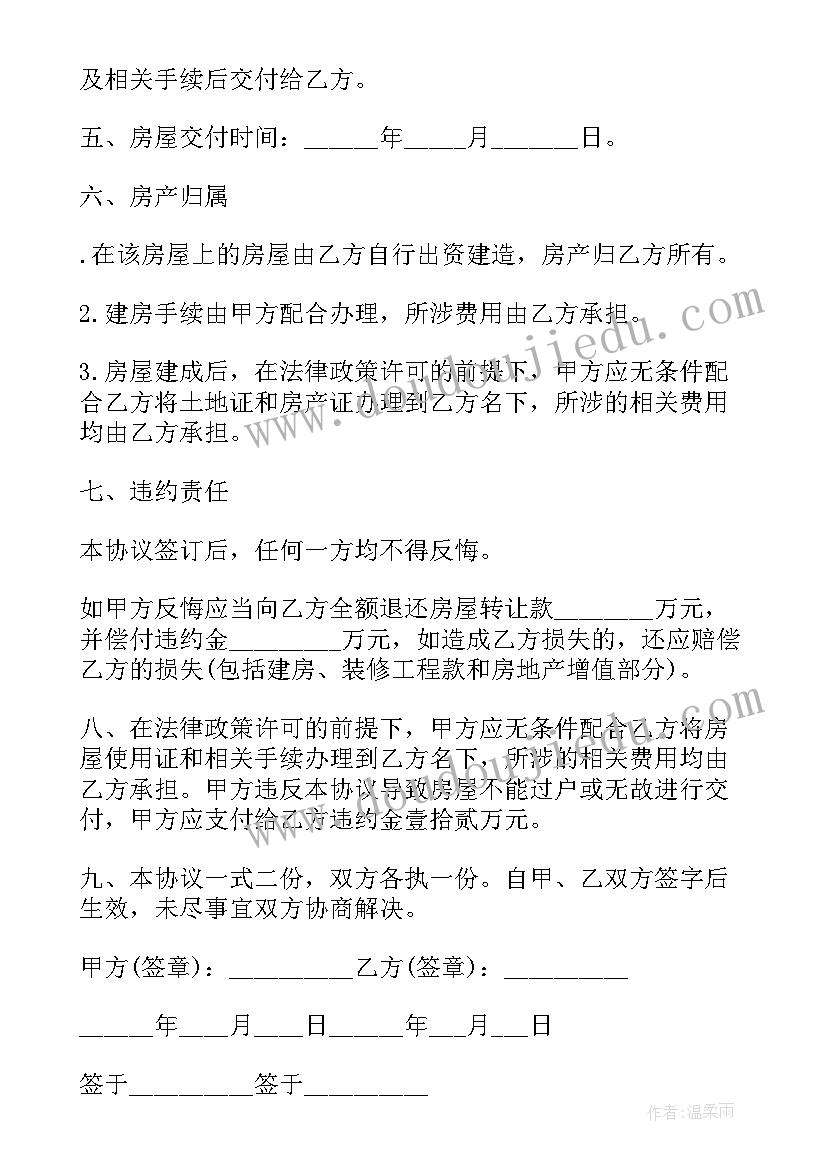 2023年购房合同正规版(大全6篇)