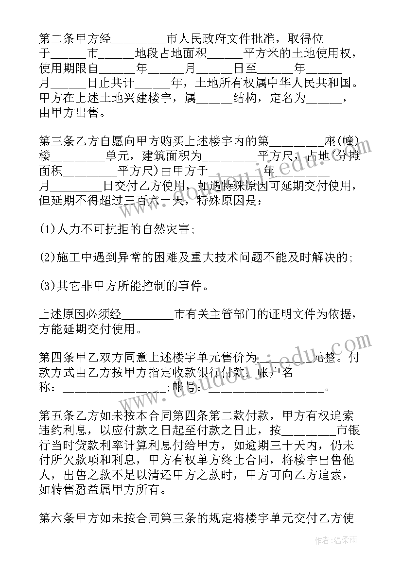 2023年购房合同正规版(大全6篇)