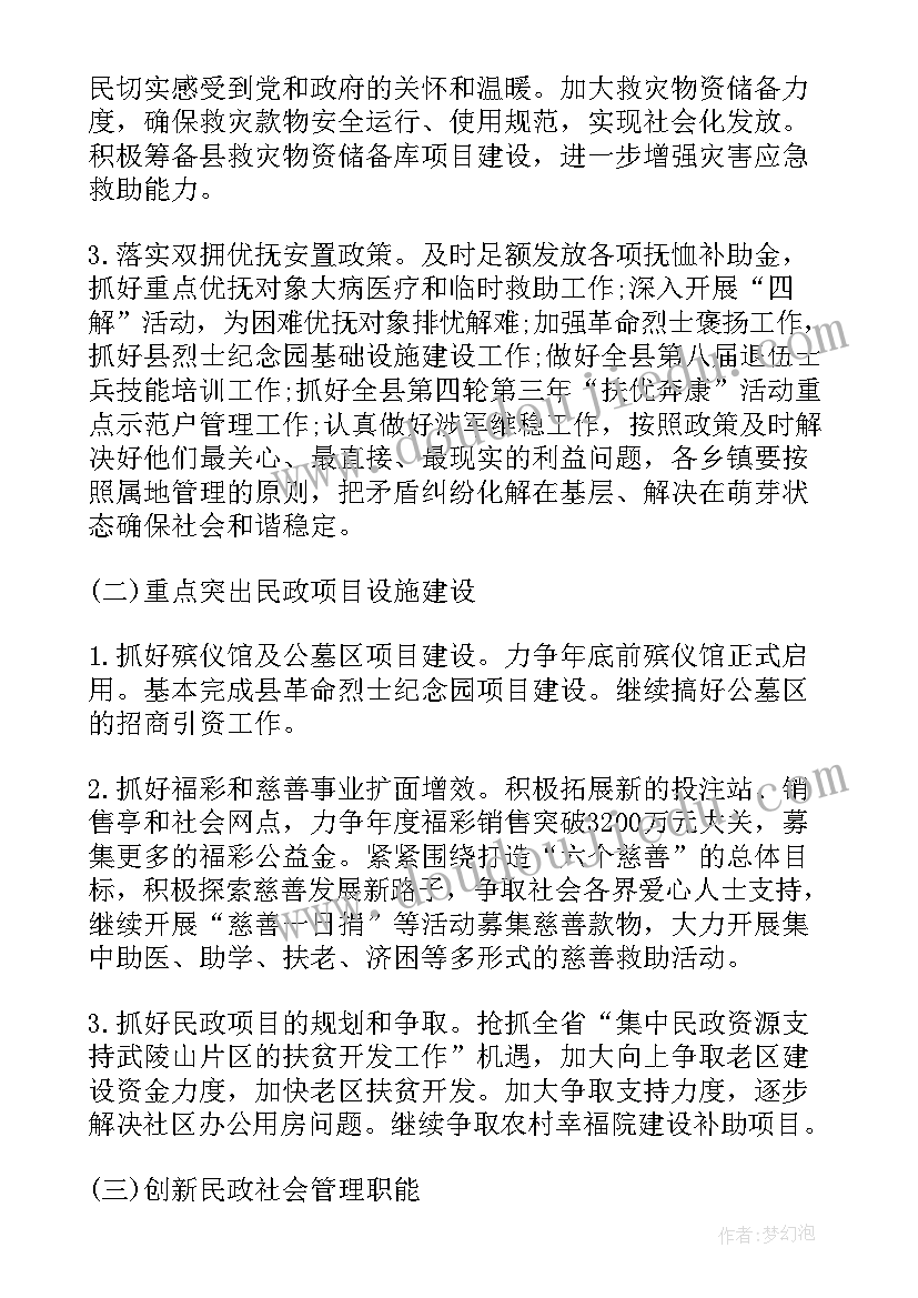 最新民政局工作总结和工作计划(精选9篇)