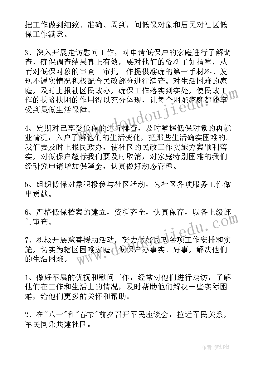 最新民政局工作总结和工作计划(精选9篇)