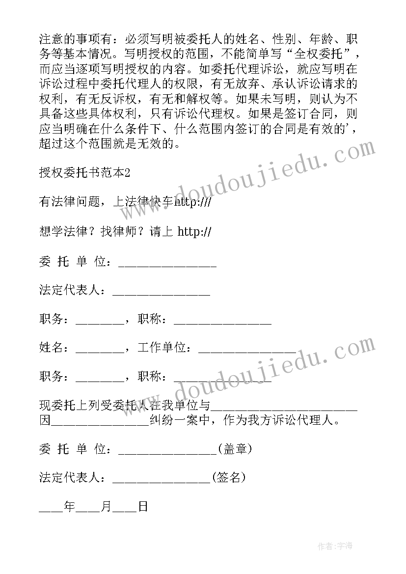 最新法人授权委托后法人还有责任吗 法人授权委托书(大全9篇)