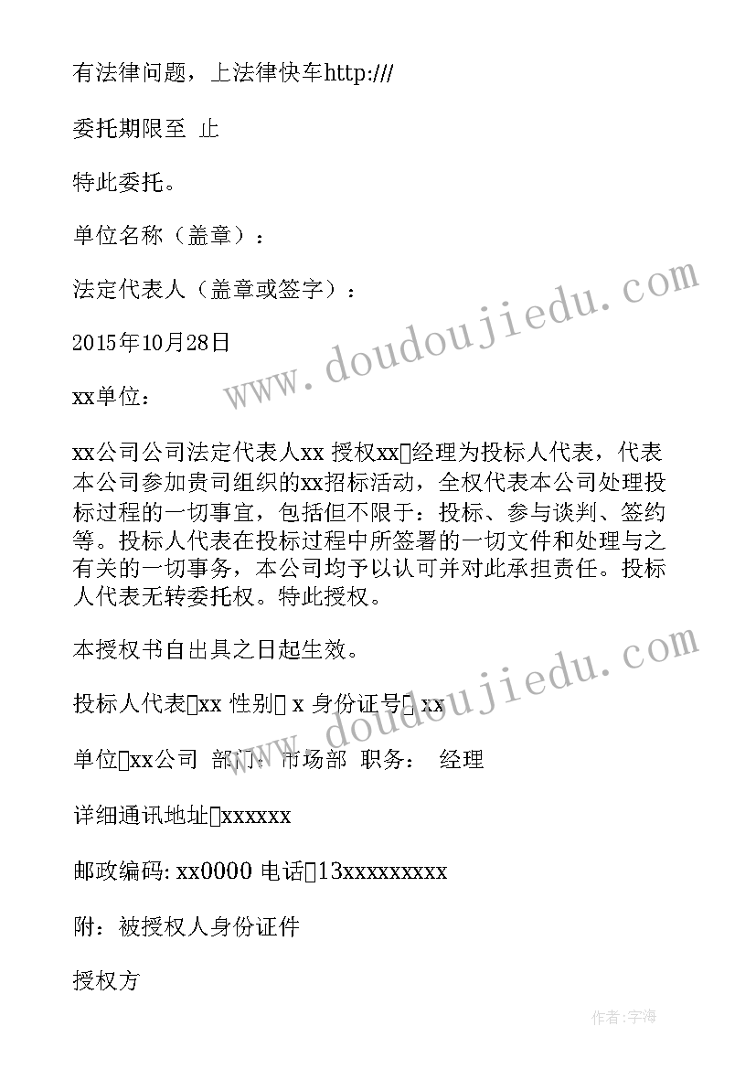 最新法人授权委托后法人还有责任吗 法人授权委托书(大全9篇)