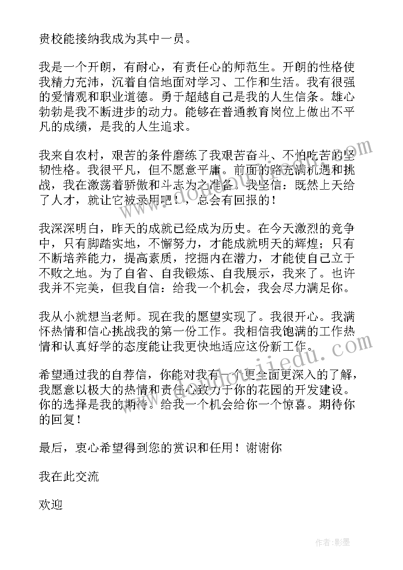 2023年自荐申请书格式及 自荐申请书格式(优秀5篇)