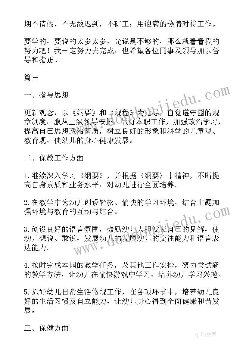 2023年幼儿园中班教师工作计划表格图(优秀5篇)