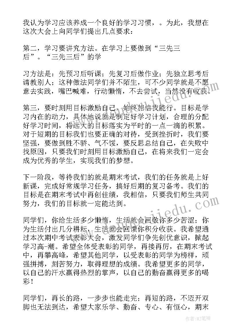 2023年小学表彰会主持稿(模板6篇)