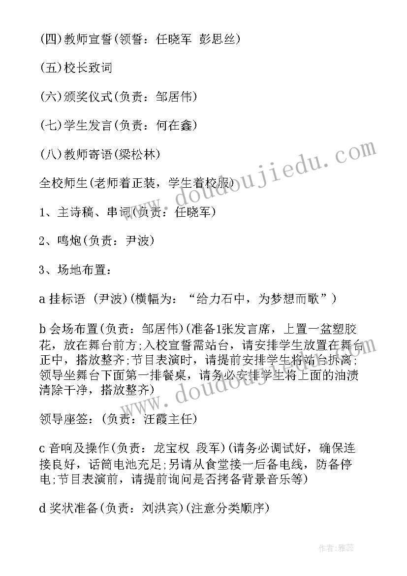 开学典礼活动流程策划(模板9篇)