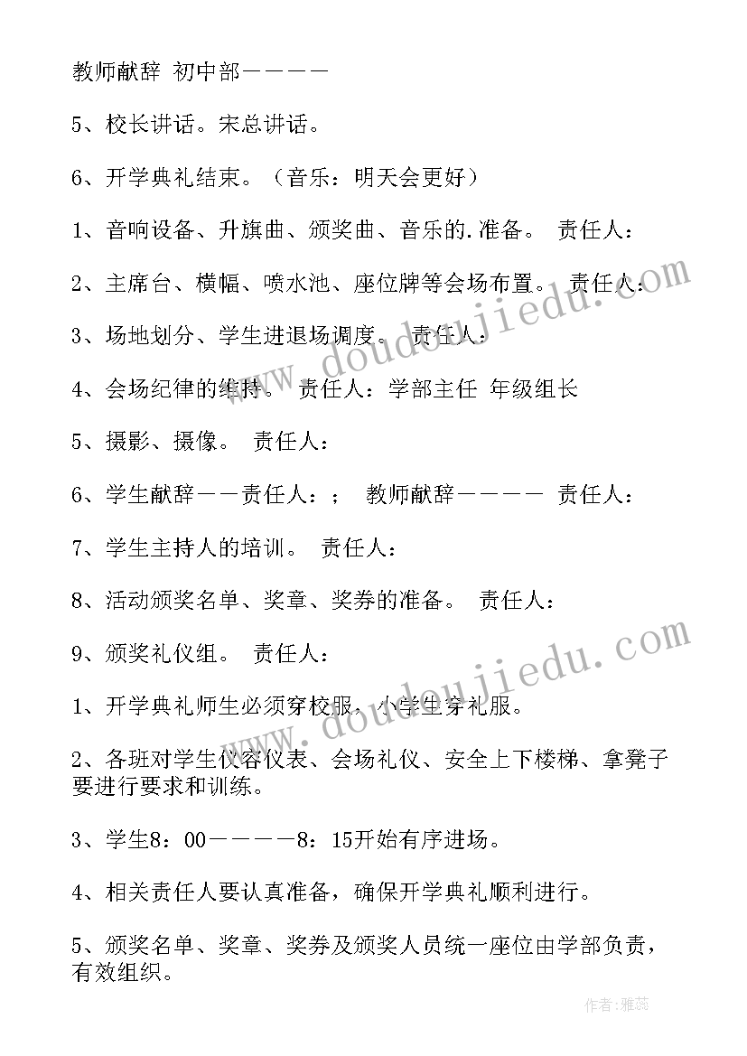 开学典礼活动流程策划(模板9篇)