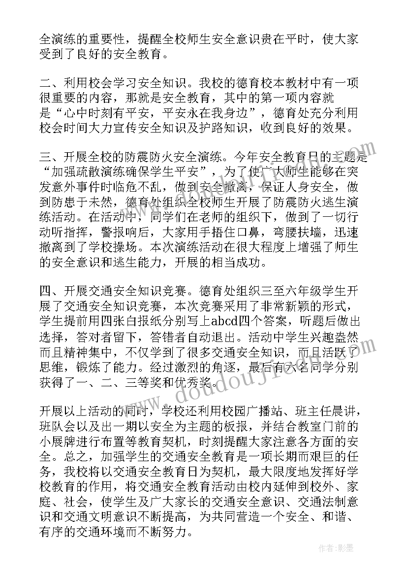 小学教育教学活动总结(精选6篇)