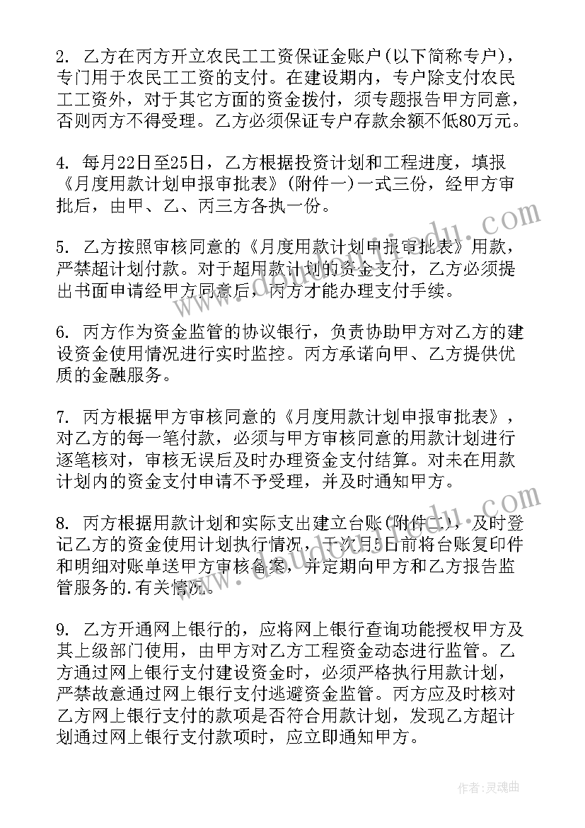 最新资金监管协议是给谁的(模板10篇)