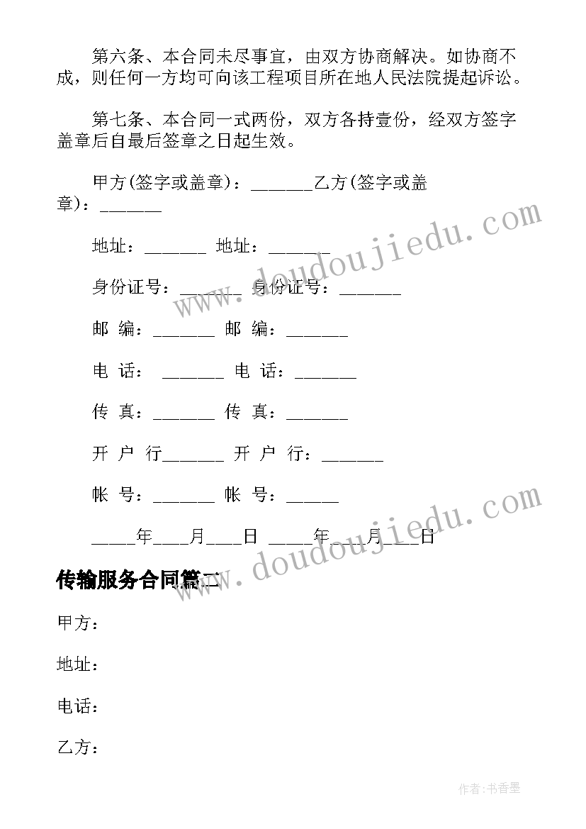 2023年传输服务合同(大全5篇)