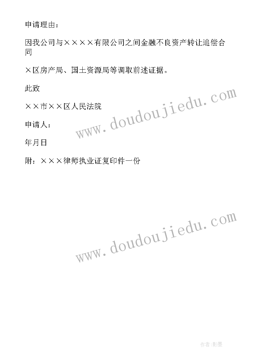 2023年调查令申请书(优质7篇)