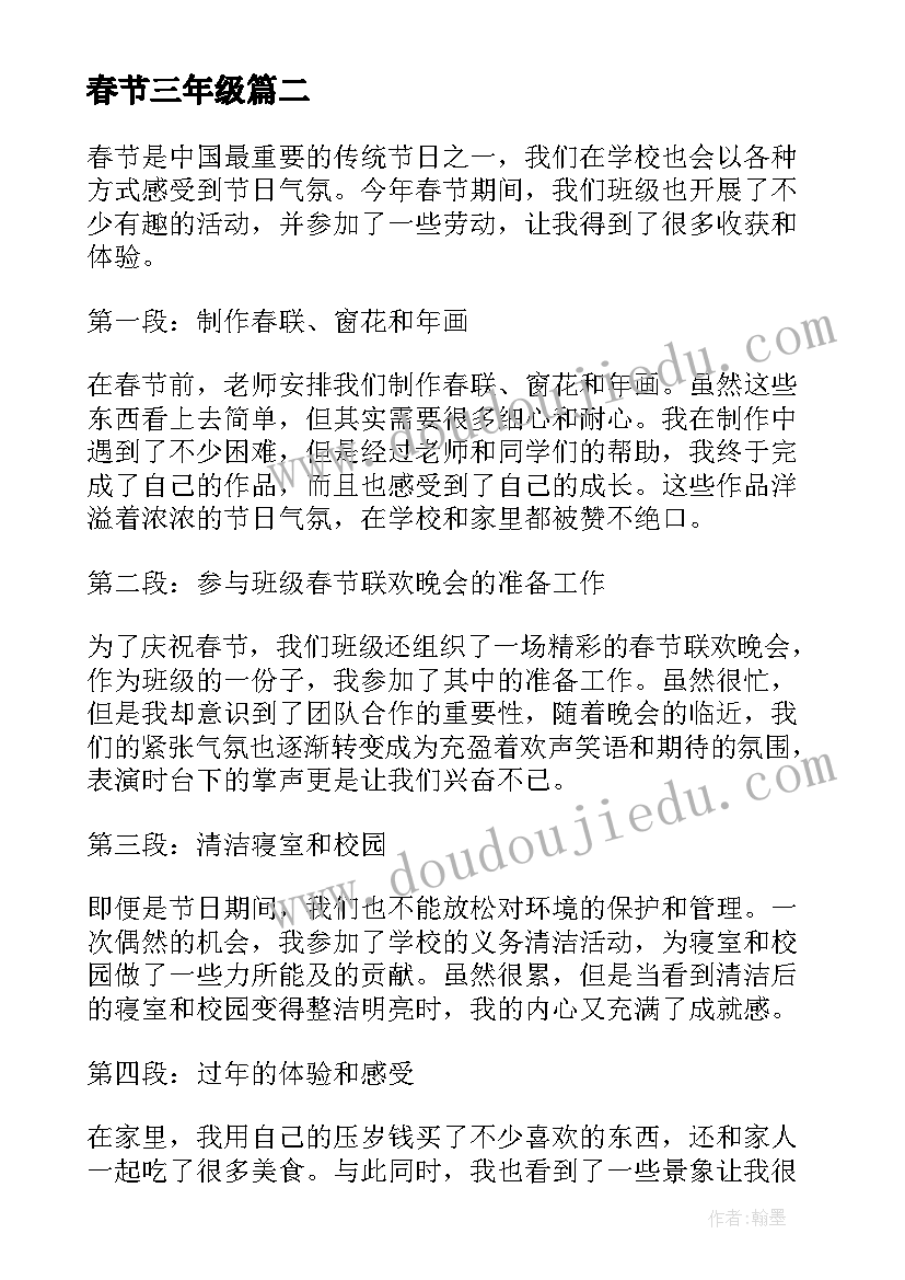 2023年春节三年级 春节三年级日记(汇总7篇)