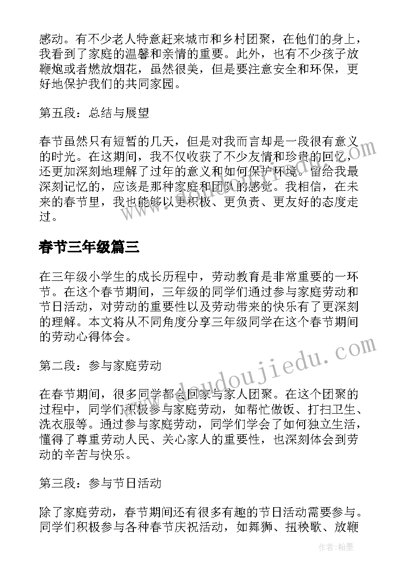 2023年春节三年级 春节三年级日记(汇总7篇)