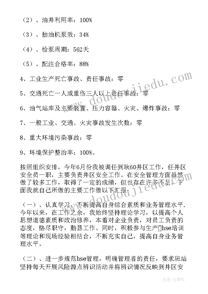 年终述职汇报开场白(优质5篇)