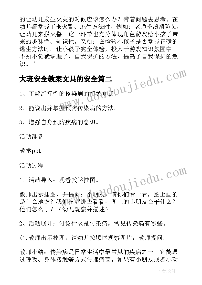 大班安全教案文具的安全(大全5篇)