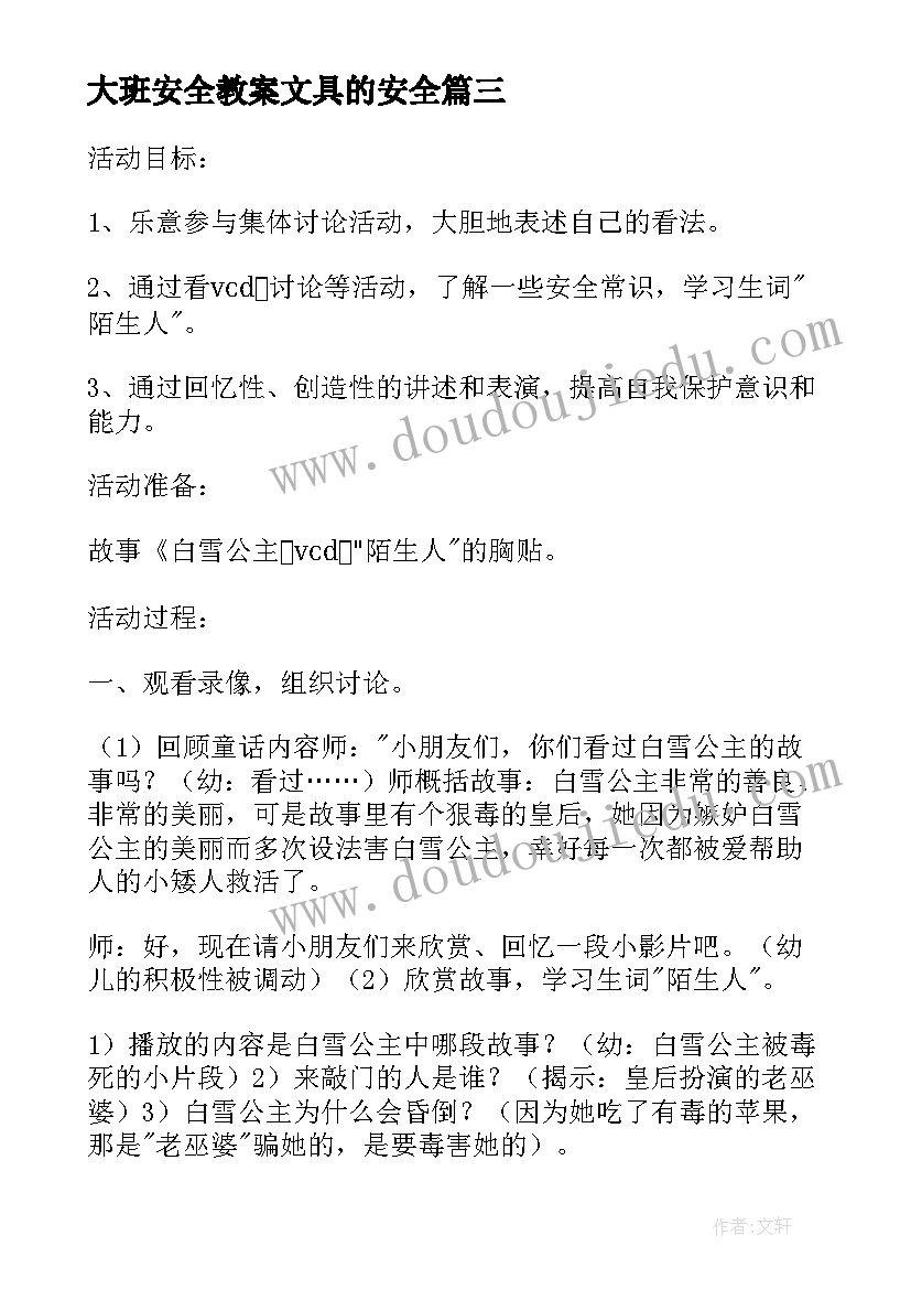 大班安全教案文具的安全(大全5篇)