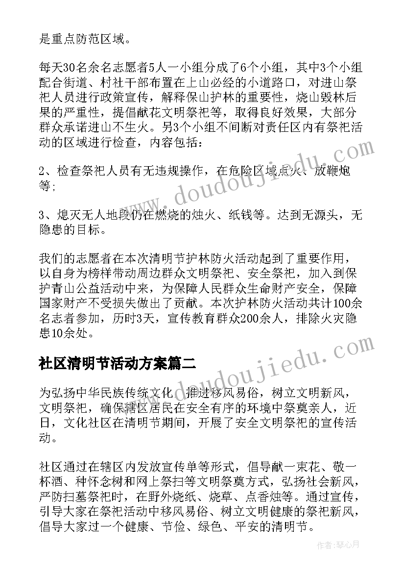 2023年社区清明节活动方案 社区开展清明节活动心得总结(优质5篇)