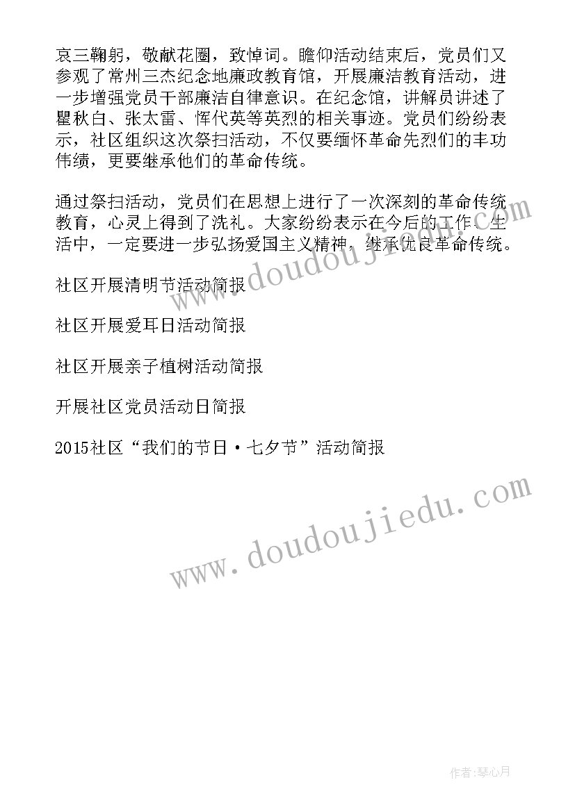 2023年社区清明节活动方案 社区开展清明节活动心得总结(优质5篇)