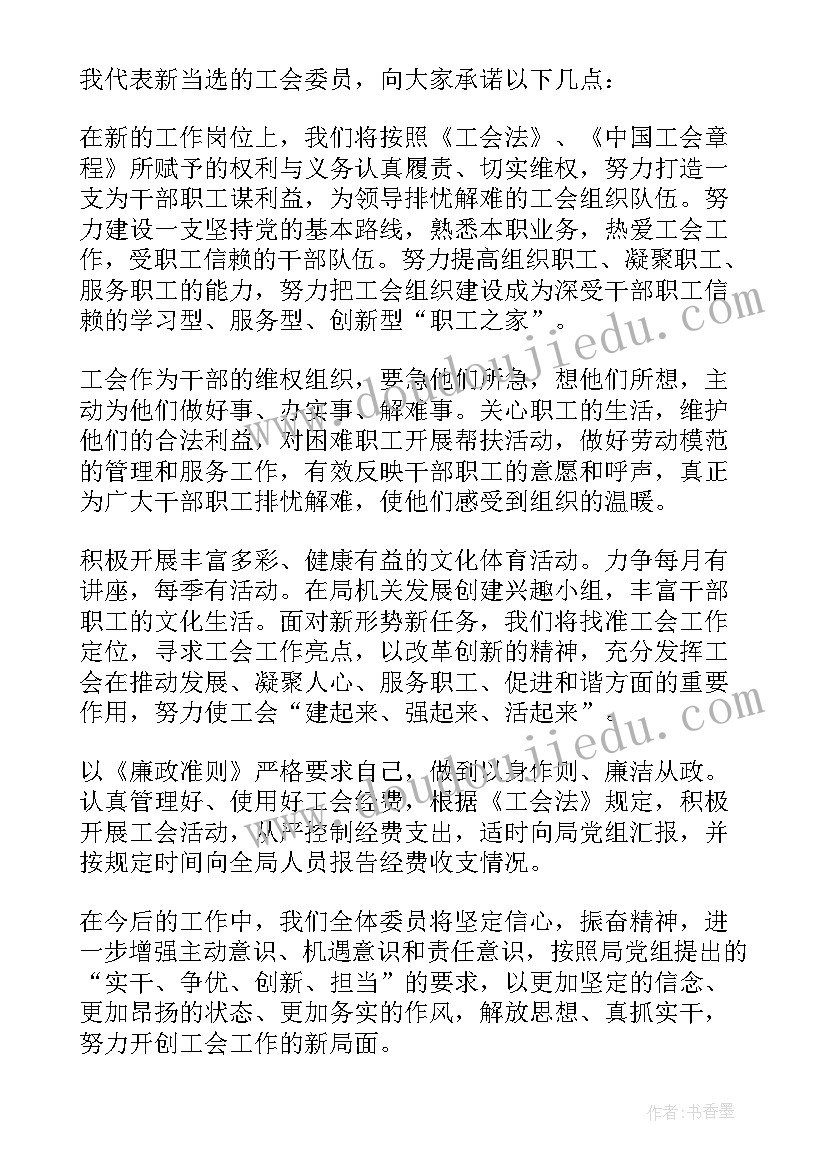 最新项目总工任职表态发言精辟 总工会主席任职表态发言材料(大全5篇)