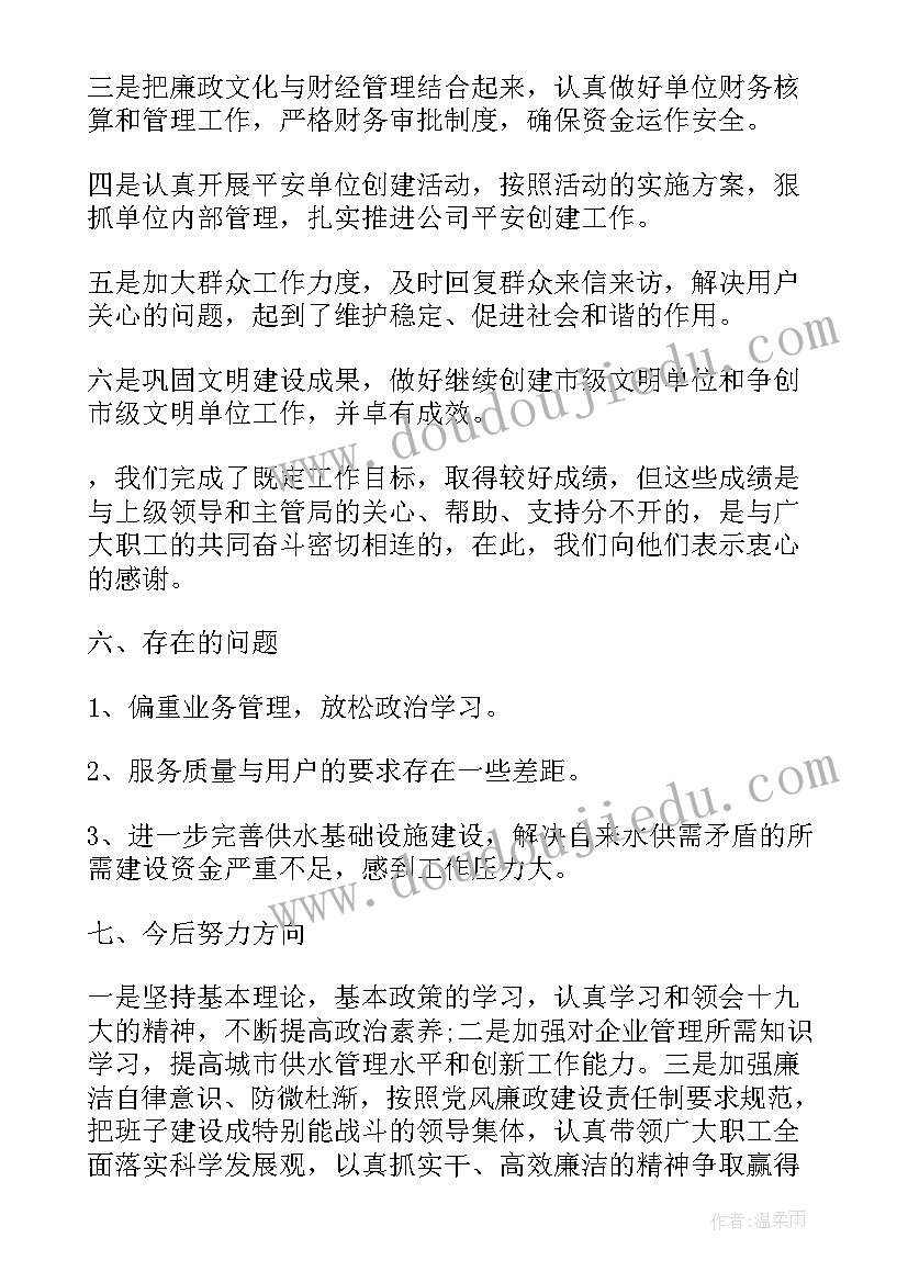 检察院领导班子集体述职报告(优质6篇)