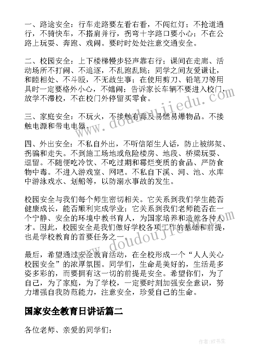 最新国家安全教育日讲话(汇总5篇)