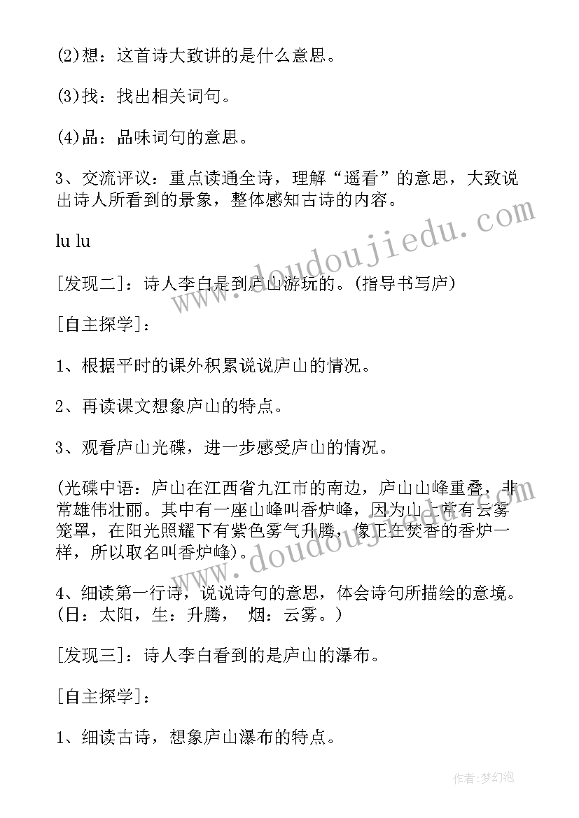 大班语言望庐山瀑布活动反思 大班语言教案古诗望庐山瀑布(精选5篇)