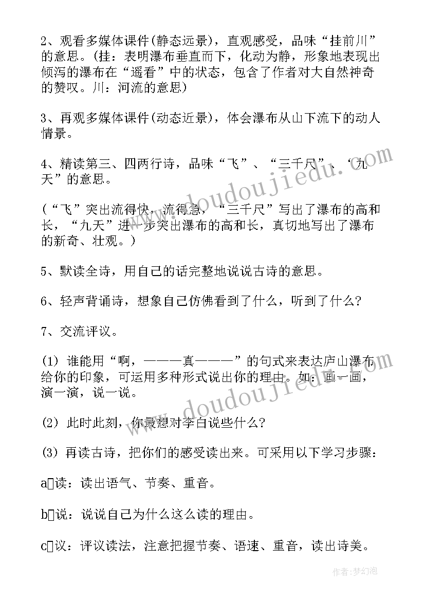 大班语言望庐山瀑布活动反思 大班语言教案古诗望庐山瀑布(精选5篇)