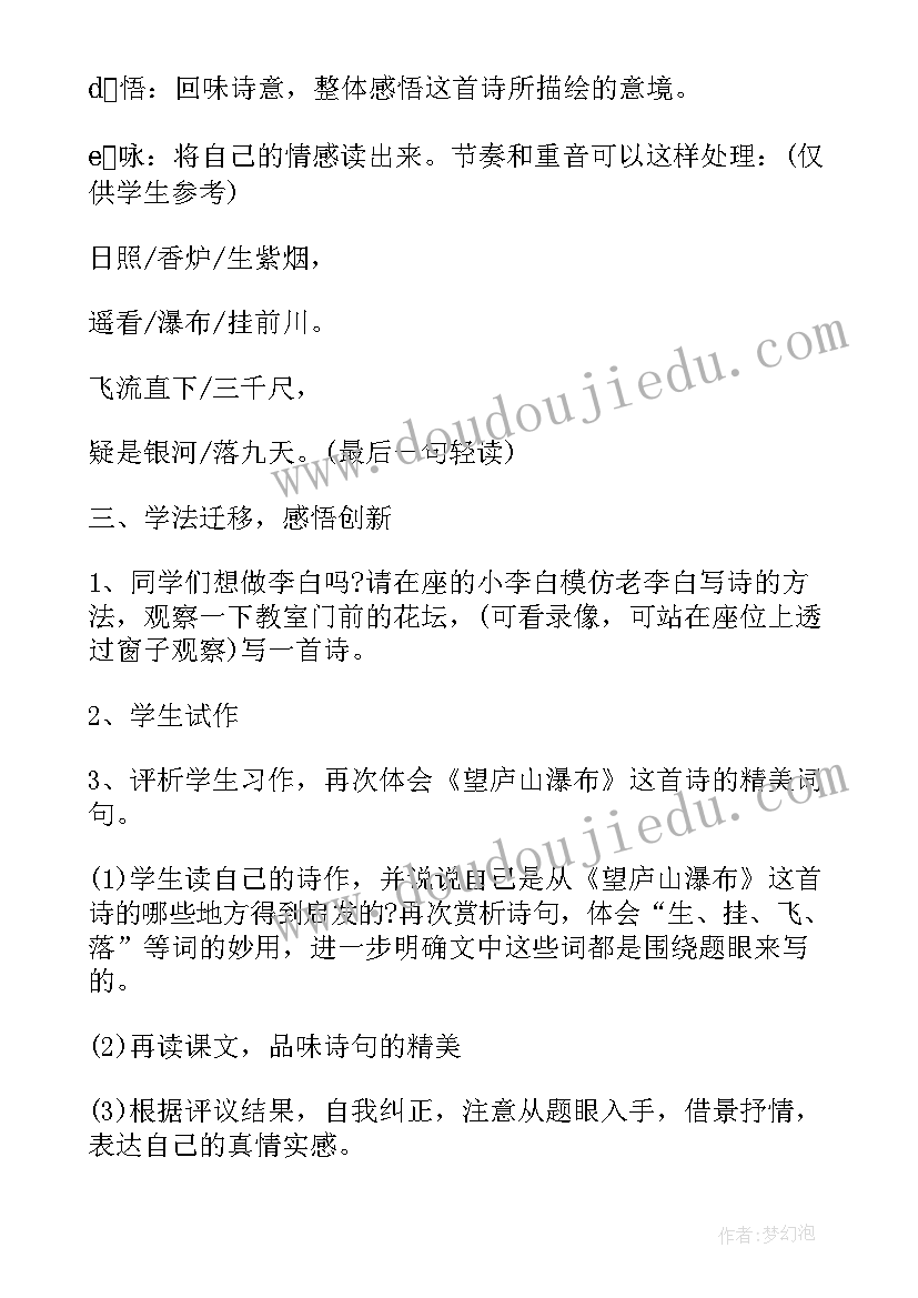 大班语言望庐山瀑布活动反思 大班语言教案古诗望庐山瀑布(精选5篇)