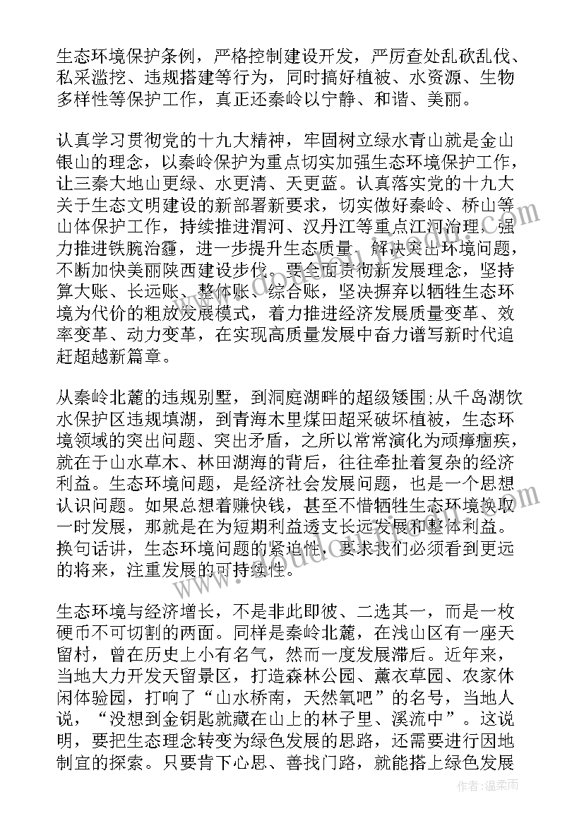 2023年保护秦岭获奖 秦岭保护心得体会(模板5篇)