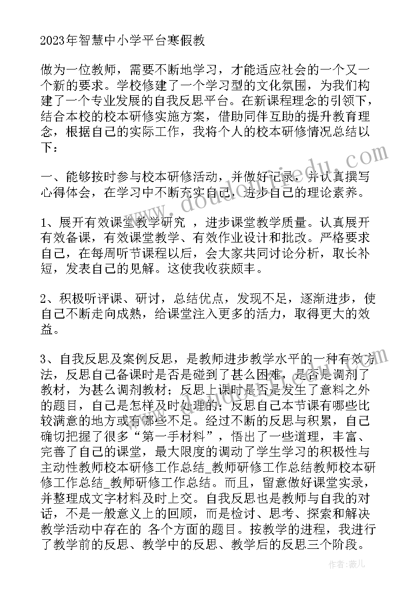 智慧中小学寒假研修心得体会幼儿园(精选5篇)