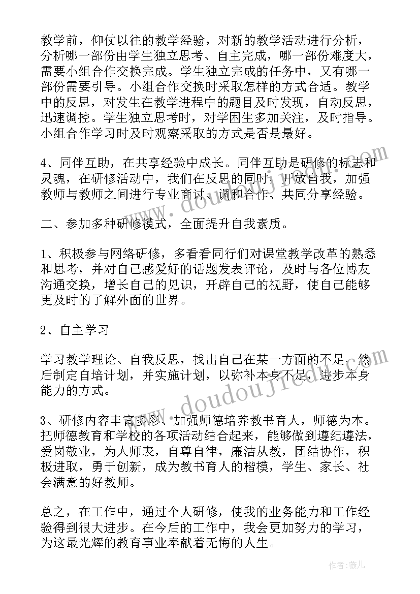 智慧中小学寒假研修心得体会幼儿园(精选5篇)