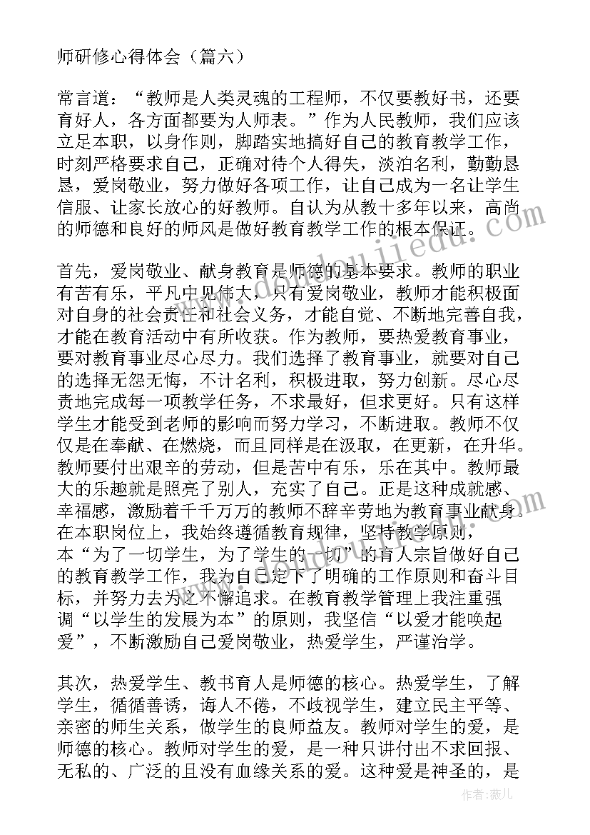 智慧中小学寒假研修心得体会幼儿园(精选5篇)