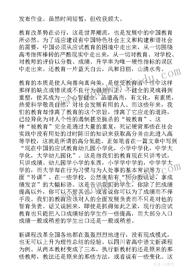 2023年新课标新教材新高考培训心得体会(优秀5篇)