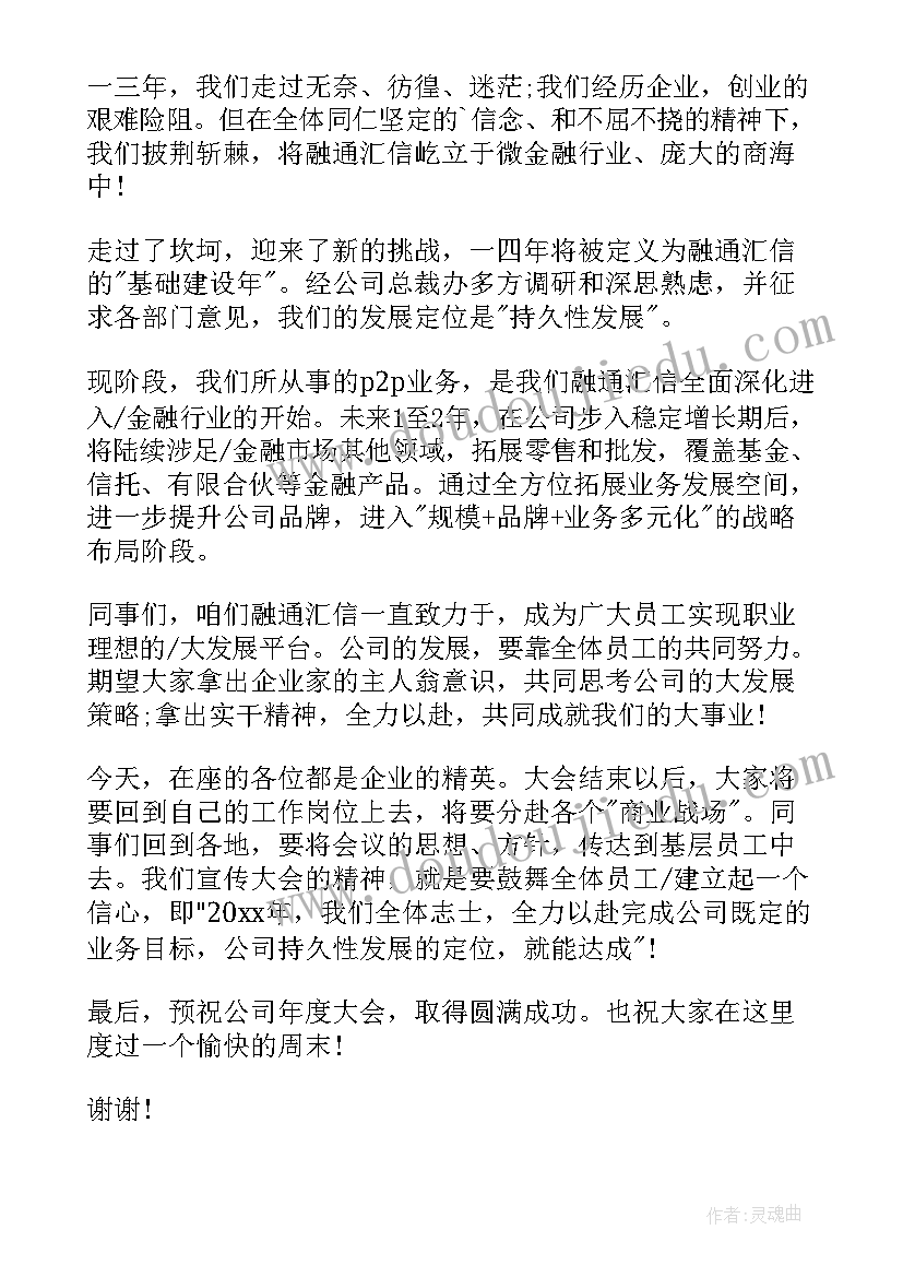 2023年华为董事长致辞(精选5篇)