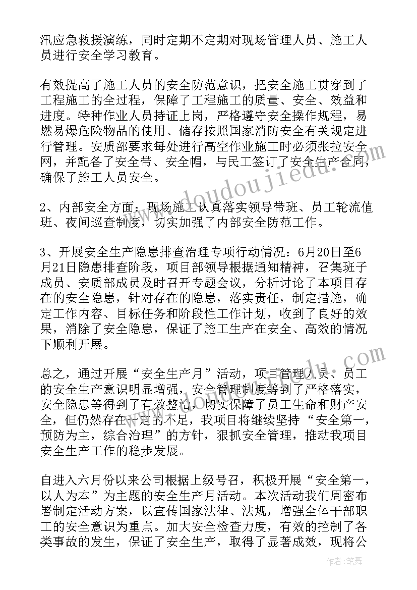 建筑安全生产月活动总结报告(优质10篇)