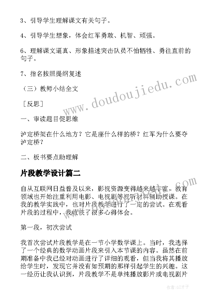 2023年片段教学设计(实用7篇)