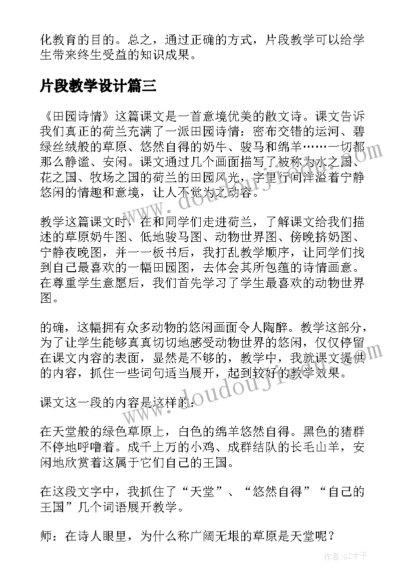 2023年片段教学设计(实用7篇)