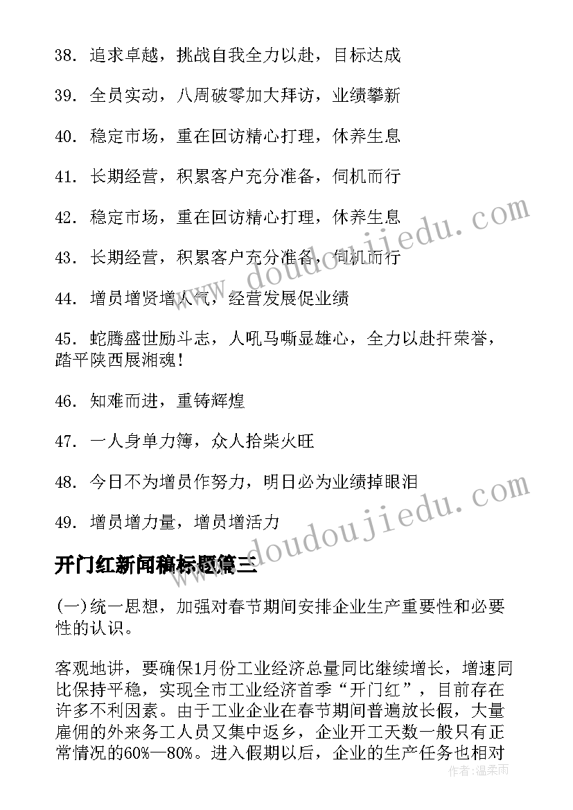 最新开门红新闻稿标题(优质9篇)