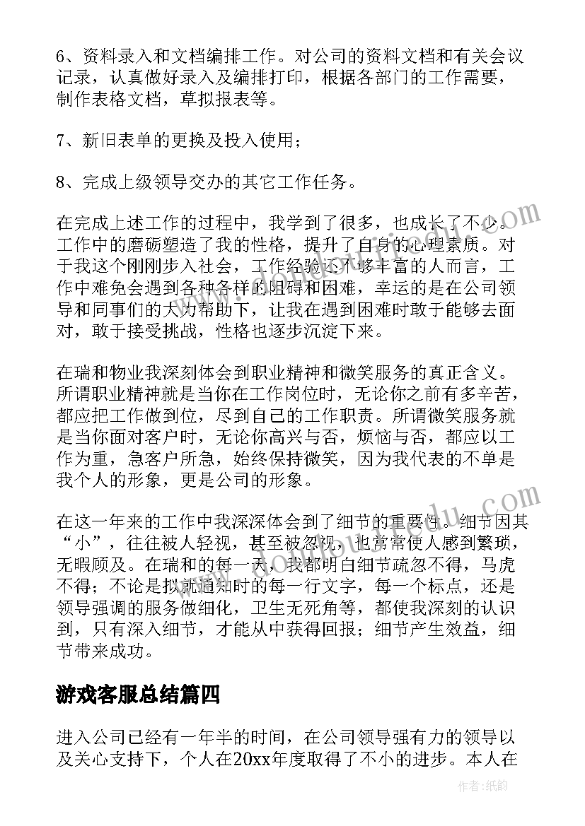 最新游戏客服总结(大全5篇)