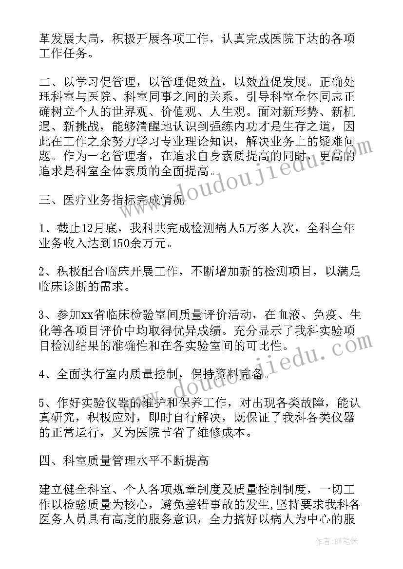 最新医学检验年终工作总结个人 医学检验师年终工作总结(通用5篇)