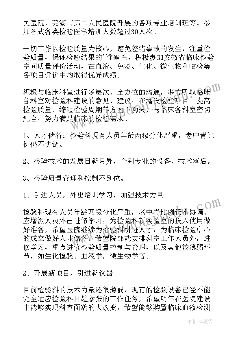 最新医学检验年终工作总结个人 医学检验师年终工作总结(通用5篇)