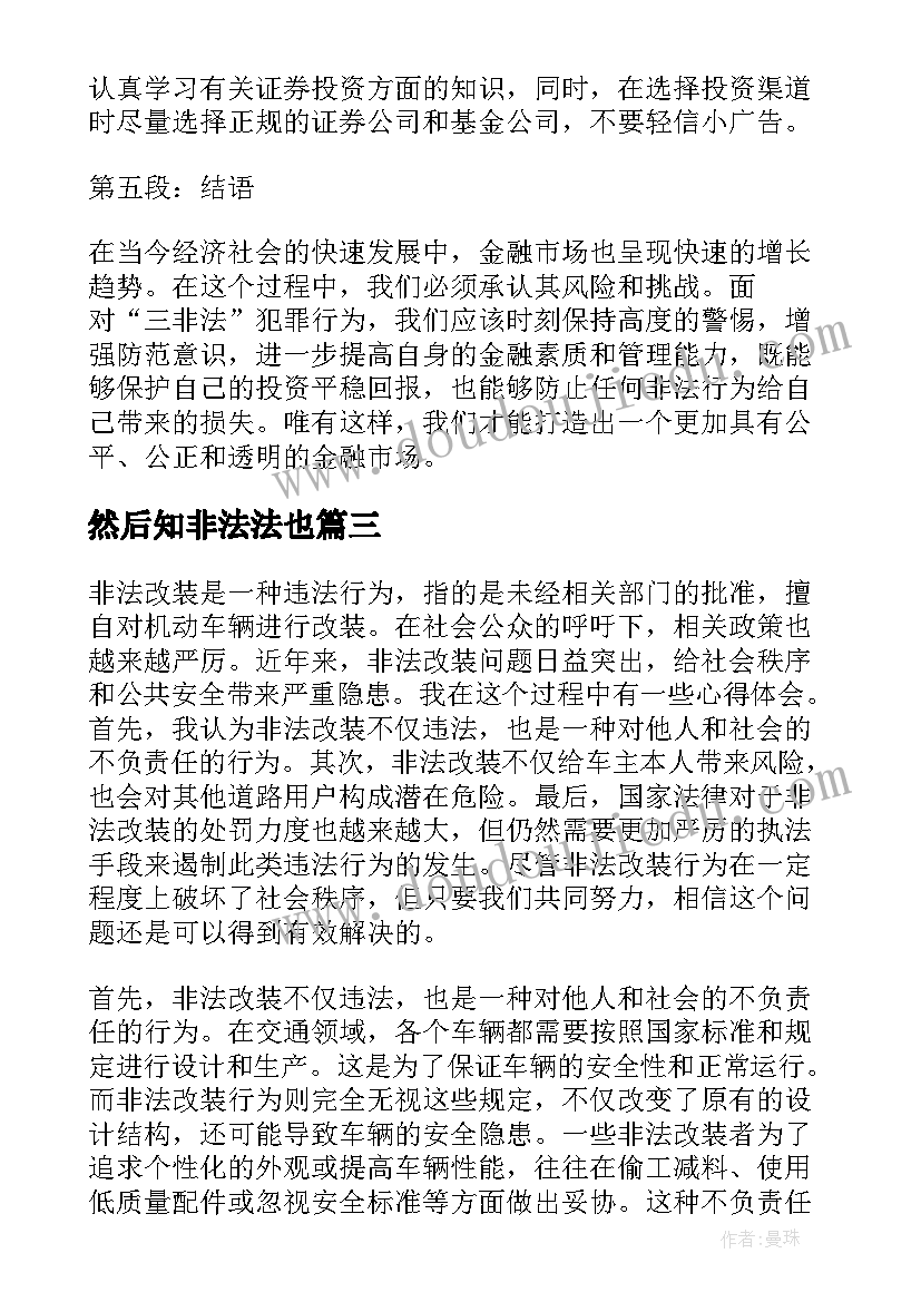 然后知非法法也 非法集资承诺书(模板8篇)