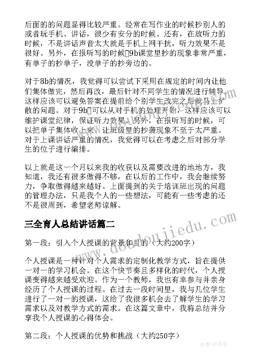 最新三全育人总结讲话(优秀5篇)