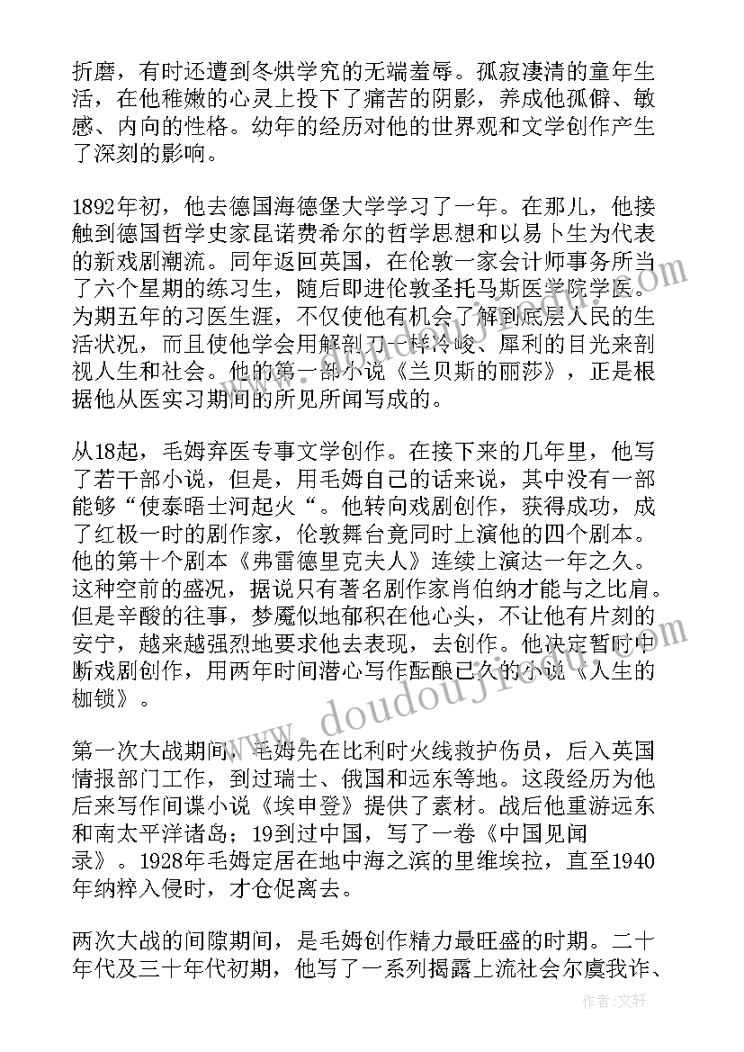 最新毛姆经典语录爱情 毛姆的心得体会(大全9篇)