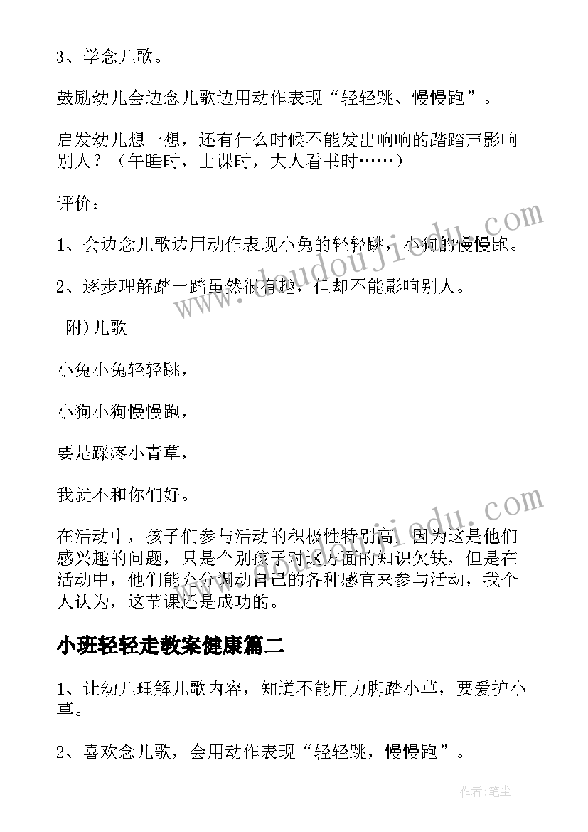 2023年小班轻轻走教案健康(优质5篇)