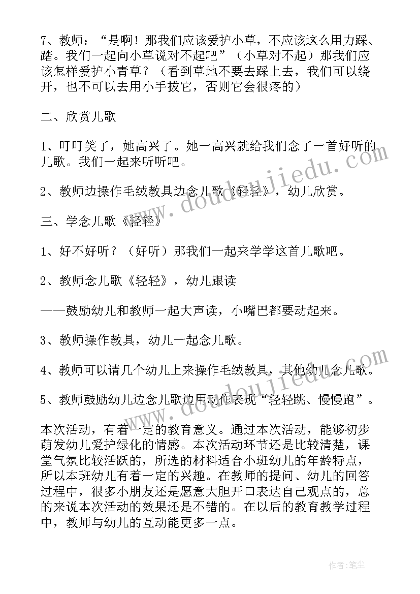 2023年小班轻轻走教案健康(优质5篇)