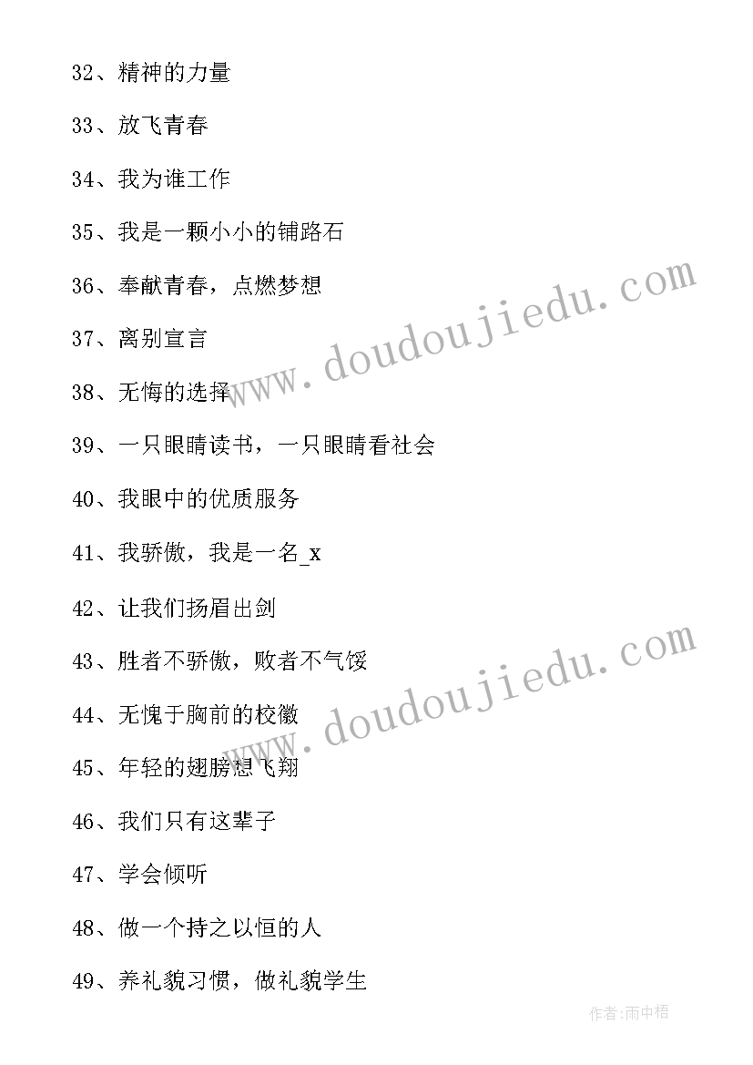 最新清明节演讲题目新颖 清明节演讲稿题目(实用5篇)