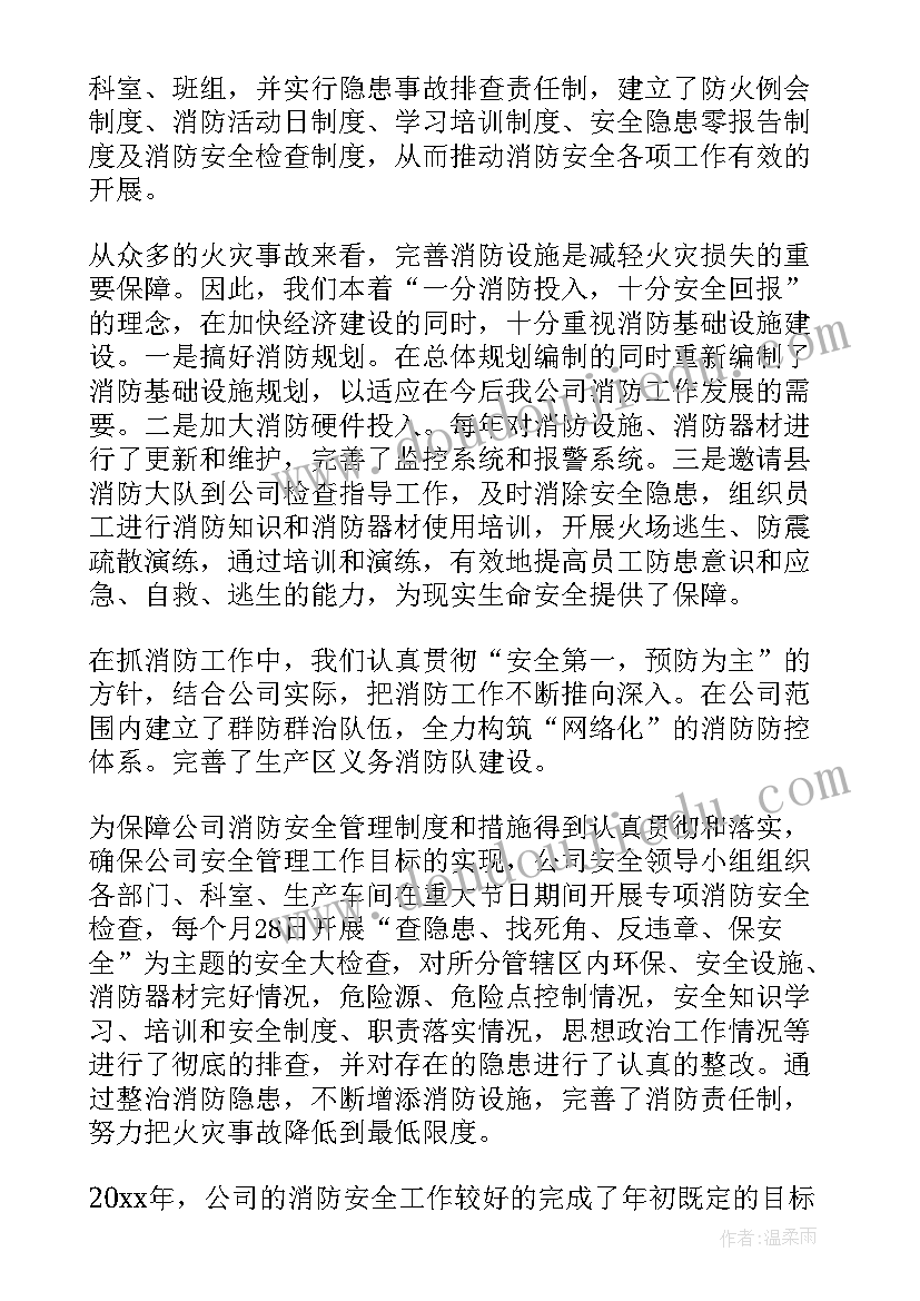 车间安全培训总结 车间安全消防培训总结报告(大全5篇)