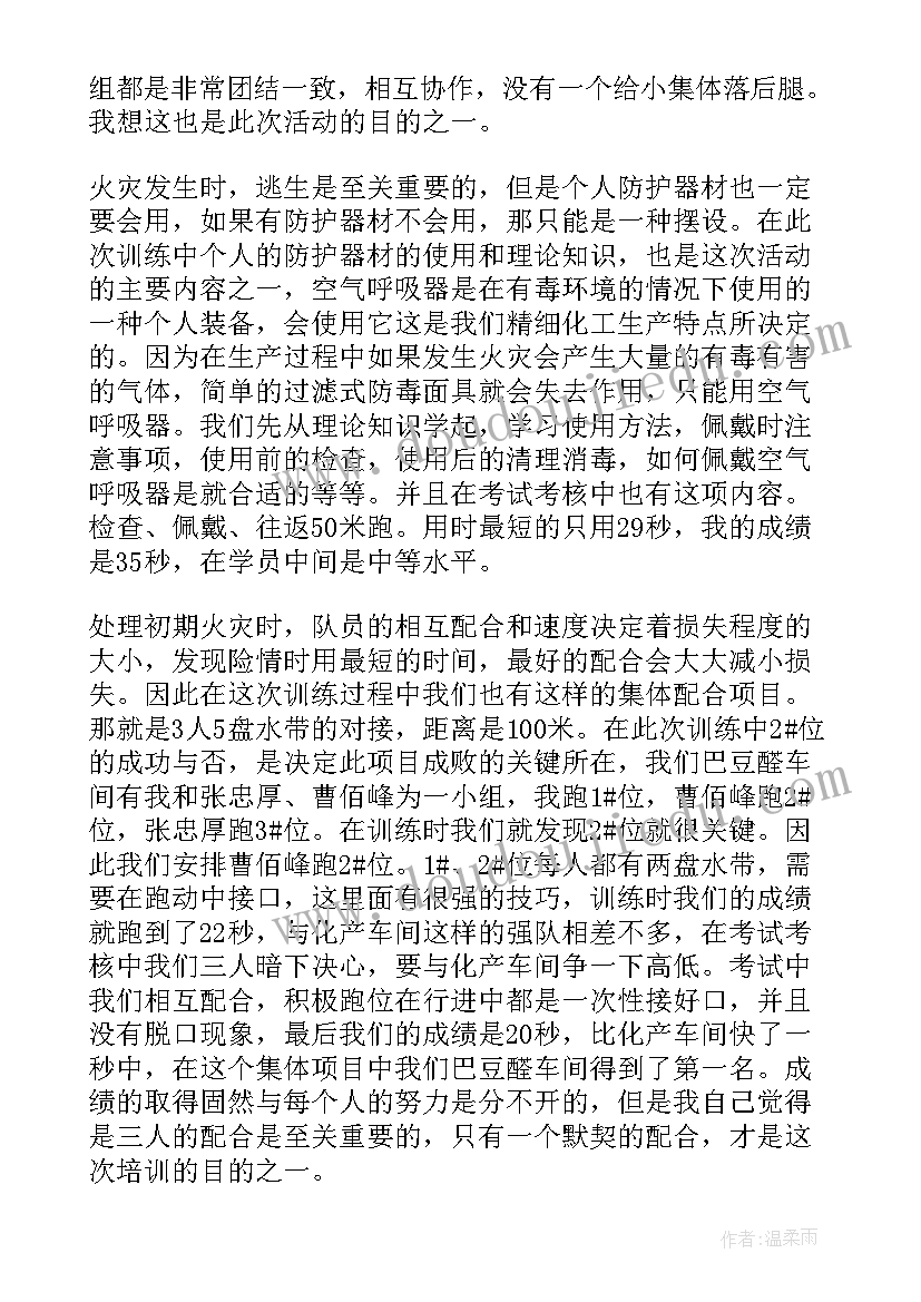 车间安全培训总结 车间安全消防培训总结报告(大全5篇)