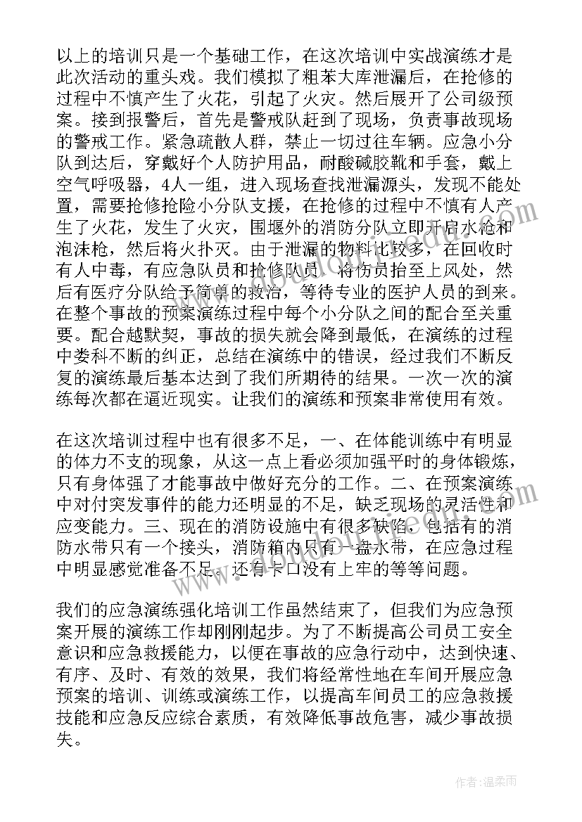 车间安全培训总结 车间安全消防培训总结报告(大全5篇)